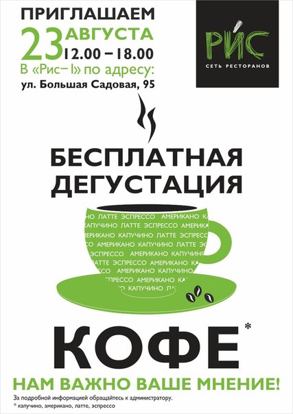 Бесплатная дегустация кофе в ресторане «Рис»